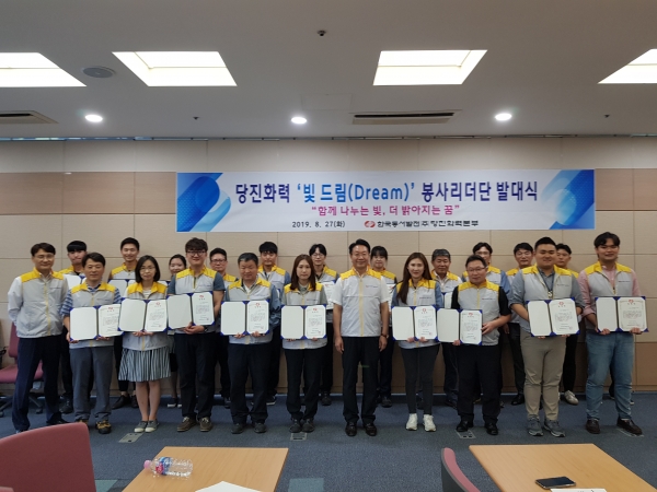 당진화력, 빛 드림 봉사리더단 창단식 개최