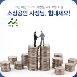 사회보험료 지원 홍보