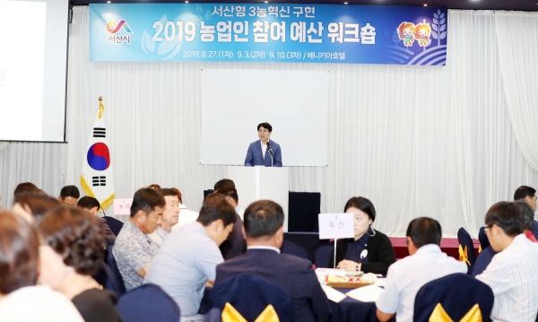 27일 배니키아호텔에서 개최된 농업인 참여 예산 워크숍 모습