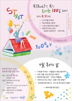 논산열린도서관 100일데이_전단지