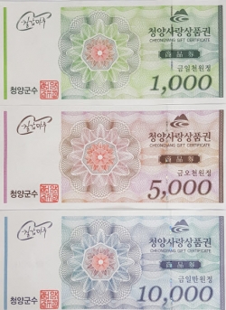 추석맞이 청양사랑상품권 10% 특별할인 판매