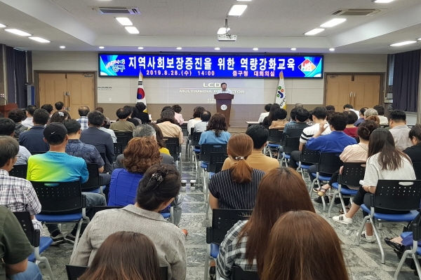 지역사회보장증진 역량강화 교육 실시