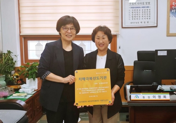 ‘치매극복 선도기관’ 업무 협약을 체결하고 현판 전달식을 가졌다. 김주현 센터장(왼쪽)과 이영희 법1동장]