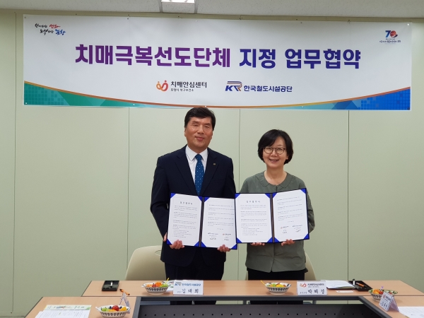 한국철도시설공단 영남본부 동해북부사업단 김태희 단장(왼쪽)과 포항시 북구보건소 박혜경 소장(오른쪽)이 북구보건소에서 치매예방 봉사활동을 위한 28일 업무협약을 체결하고 기념사진