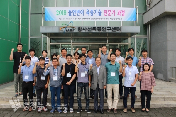 한국원자력연구원 ‘2019 돌연변이 육종기술 전문가 과정’ 개최 모습.