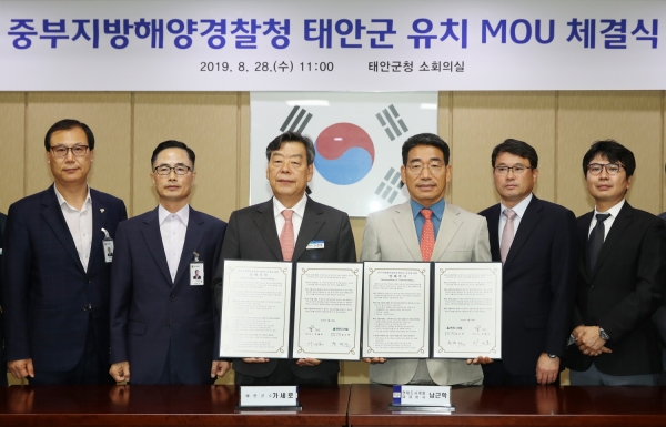 중부지방해양경찰청 태안군 유치 MOU 체결식