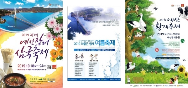 예산축제 포스터 모음