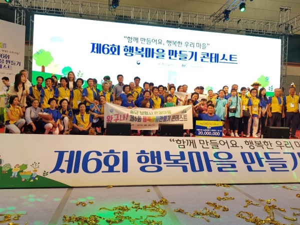 행복마을만들기 콘테스트 은상 수상 장면