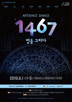 ‘1467 별을 그리다’ 포스터