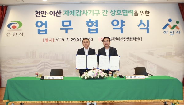 천안-아산 자체감사기구 업무협약식