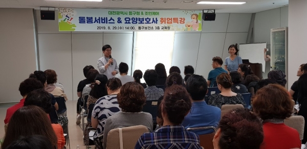 고령화시대 대비 요양보호사 돌봄서비스 취업특강