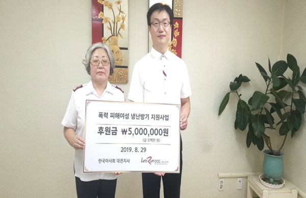 마사회 대전, 구세군 정다운집에 500만 원 전달