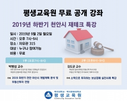 2019하반기 재테크 특강
