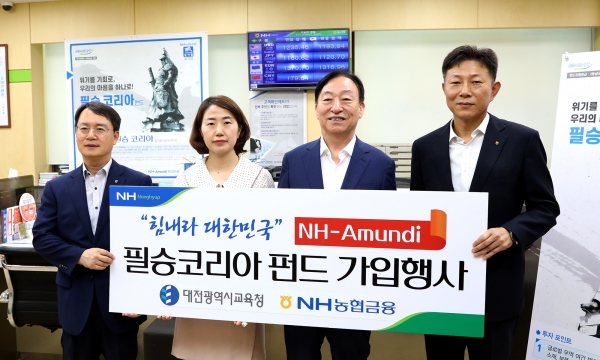 설동호 교육감, NH-Amundi 필승코리아 주식형 펀드 가입