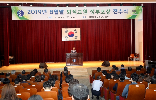 8월말 퇴직교원 정부포상 전수식 개최