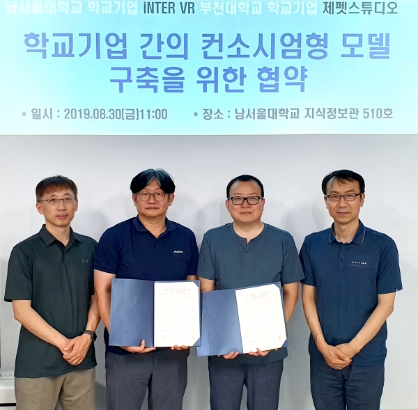 남서울대 학교기업 iNTER VR, 부천대학교 학교기업 제펫스튜디오와 컨소시엄형 모델구축 위한 업무협약 체결