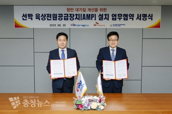 좌로부터 서부발전 엄경일 발전운영처장, SK해운 황의균 대표