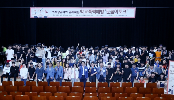 지난 31일 개최된 또래상담자와 함께하는 학교폭력예방 눈높이토크 모습