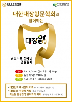 대장암골드리본캠페인.