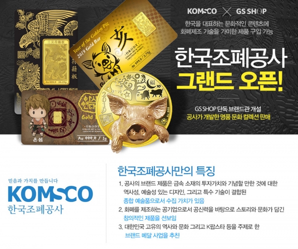 GS샵 그랜드 오픈 기획전