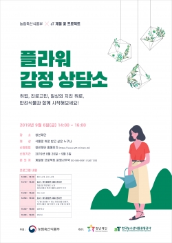 ‘플라워 감정상담소’ 포스터