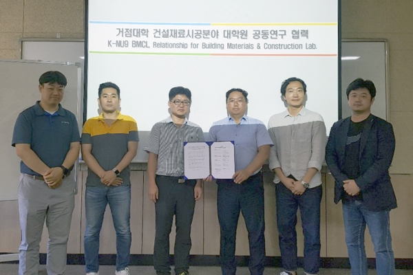 거점국립대학 건설재료시공분야 공동연구 협력