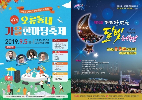 오류동네 가을한마당 축제 포스터, 태평고을 음악회 포스터