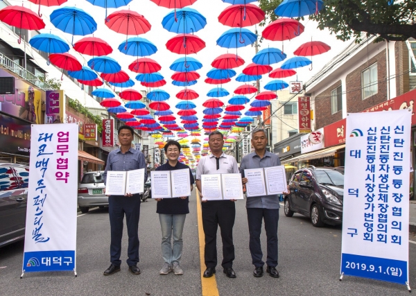 신탄진동 3개 주민단체와 업무협약을 체결  /왼쪽부터 신탄진동통장협의회 변용기 회장, 박정현 대덕구청장, 신탄진동새시장상가번영회 김광식 회장, 신탄진동자생단체장협의회 김태완 회장