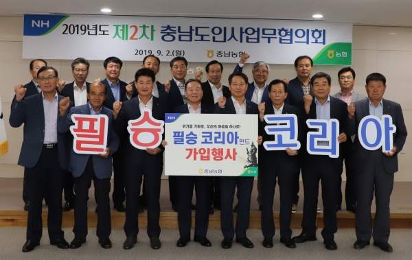 조소행 본부장과 농협 충남도인사업무협의회 위원들이 필승코리아 펀드』 가입 행사