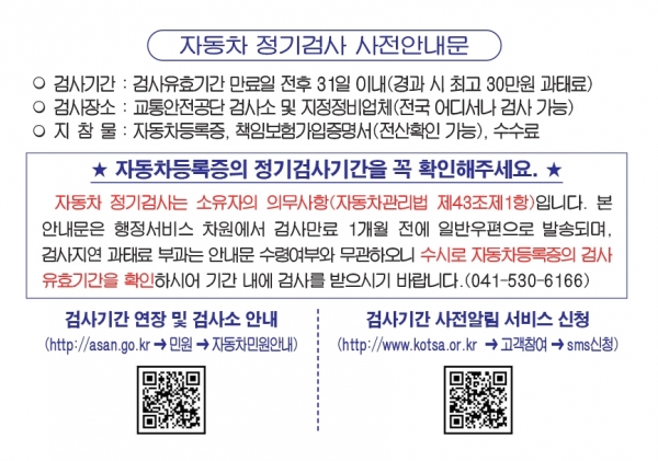 안내엽서 스마트폰 QR코드로 자동차 정기검사 확인 가능