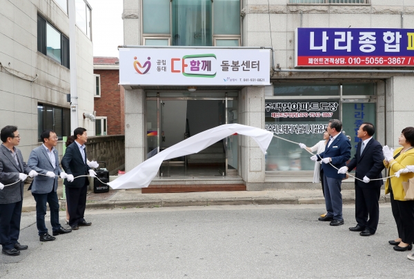 공립동대 다함께 돌봄센터 개소식