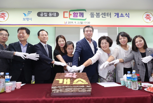 공립동대 다함께 돌봄센터 개소식