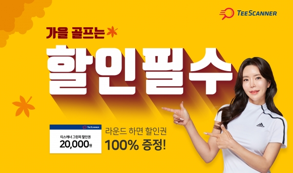 티스캐너 예약 이벤트 배너 이미지