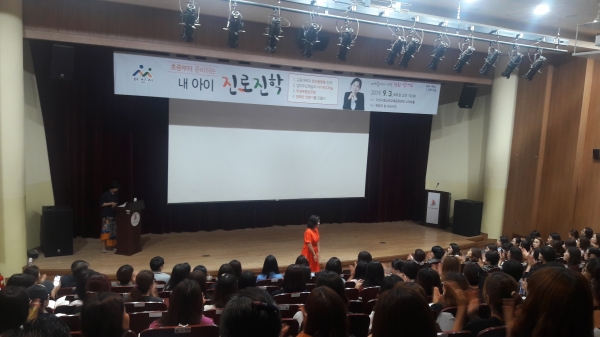 초·중 학부모대상 진로진학전문가 강연회