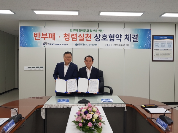 한국철도시설공단 최태수 호남본부장(왼쪽)과 한국투명성기구 광주전남본부 김범태 대표(오른쪽)가 3일(화) 공단 호남본부(전남 광주 소재) 반부패 청렴실천을 위한 업무협약을 체결하고 기념사진