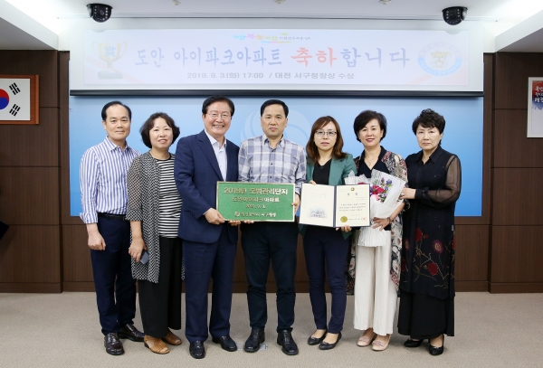 모범관리단지아파트-도안아이파크아파트 시상식 모습