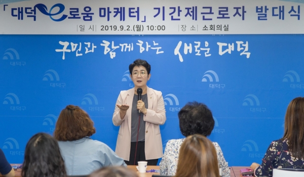2일 구청 소회의실에서 대덕e로움 유통활성화를 위한 대덕e로움 마케터 발대식을 가졌다. 박정현 대덕구청장이 발대식에 함께 했다.