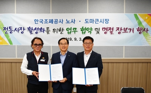 3일 대전 도마큰시장과 전통시장 활성화를 위한 ‘1사 1전통시장’ 자매결연식을 가졌다.  (왼쪽부터 김창무 조폐공사 노조위원장, 조용만 조폐공사 사장, 이형국 도마큰시장 상인연합회장)