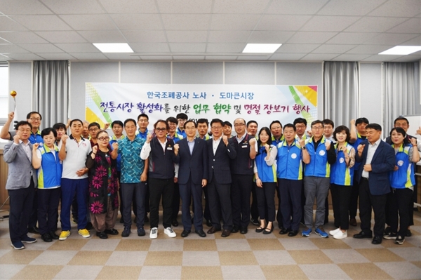 한국조폐공사는 3일 대전 도마큰시장과 전통시장 활성화를 위한 ‘1사 1전통시장’ 자매결연식을 가졌다.