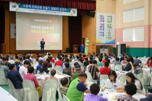 신평송악 300인 토론회 개최 모습