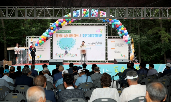 사회복지의 날 기념식