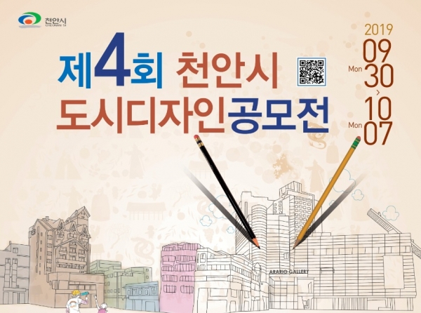 도시디자인 공모전 안내