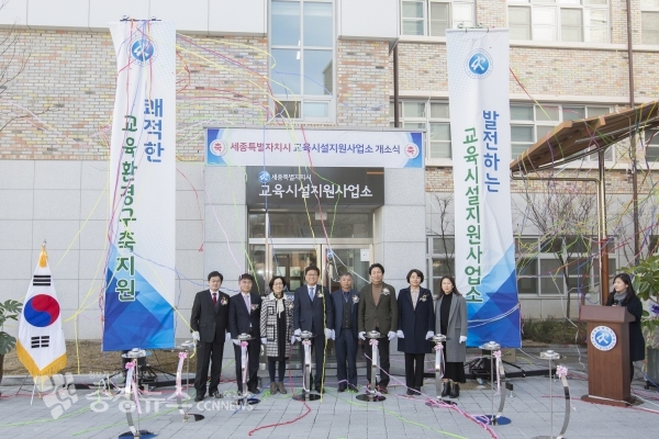 지난 2월 세종교육시설지원사업소 개소식 장면