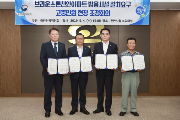 '브라운스톤아파트 방음벽설치' 고충민원 현장 조정회의 개최