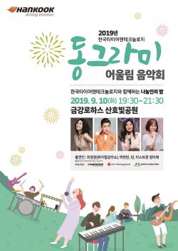 2019 동그라미 어울림 음악회 개최