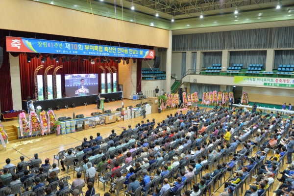 제10회 부여축협 축산인 한마음 만남의 날 행사장면