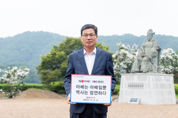 김돈곤 청양군수 일본 경제침략 SNS 규탄 동참.