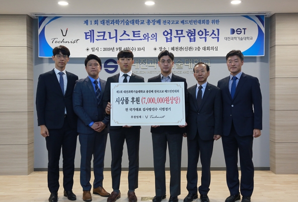 ‘제1회 대전과학기술대학교 총장배 전국고교 배드민턴대회’ 테크니스트와의 업무협약식