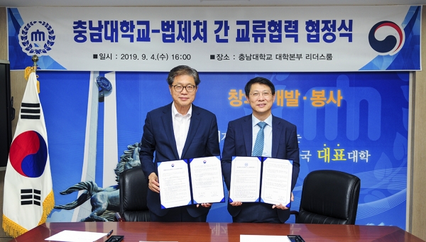 충남대-법제체 협약 체결