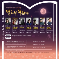 밤마실 북콘서트 홍보물